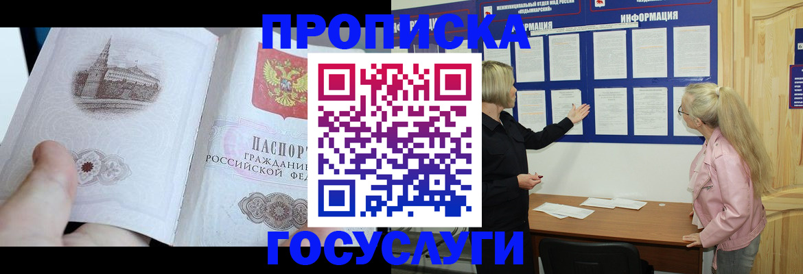 прописка 2025 в Пролетарске